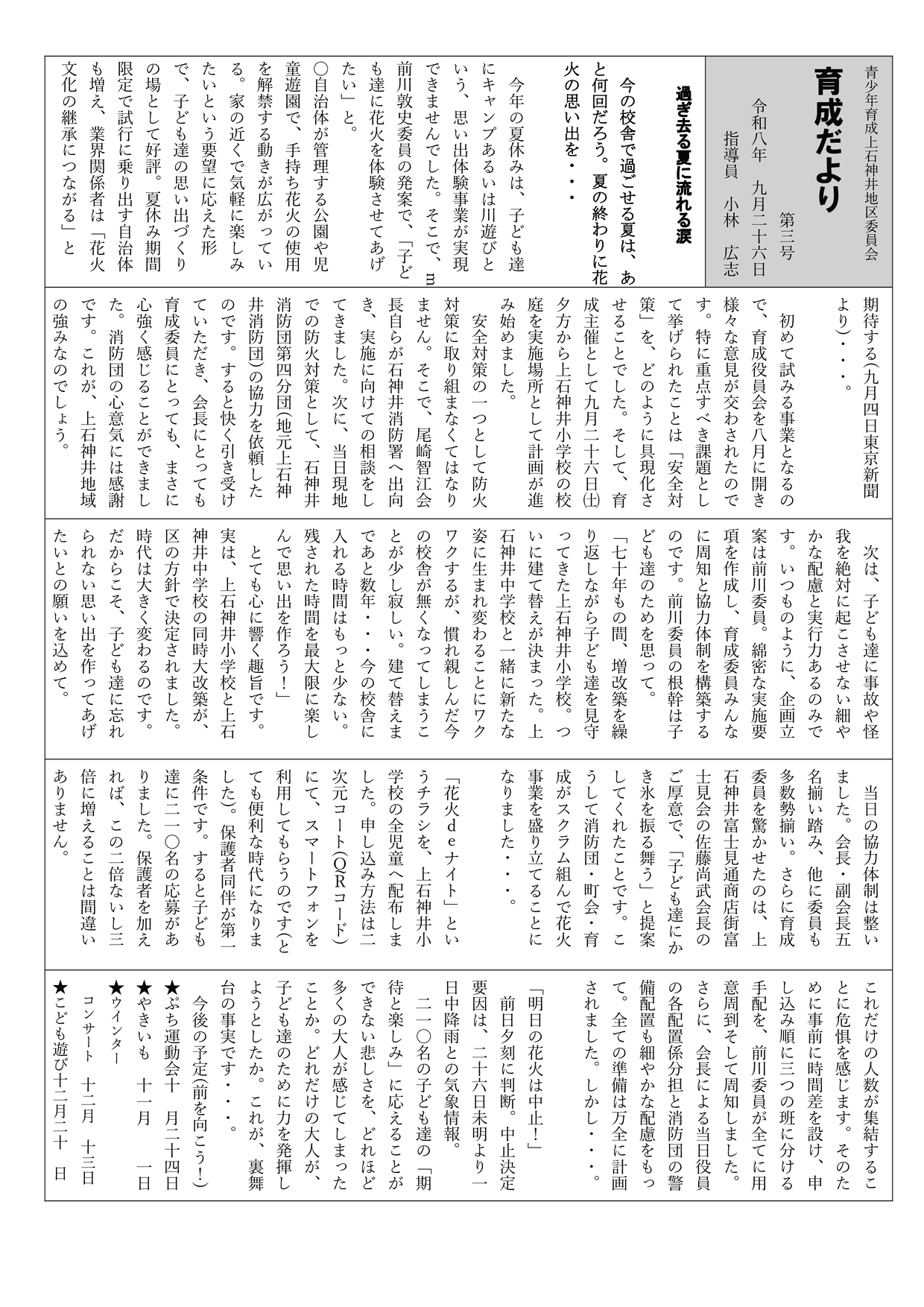 2026/09/26 育成だより 第03号